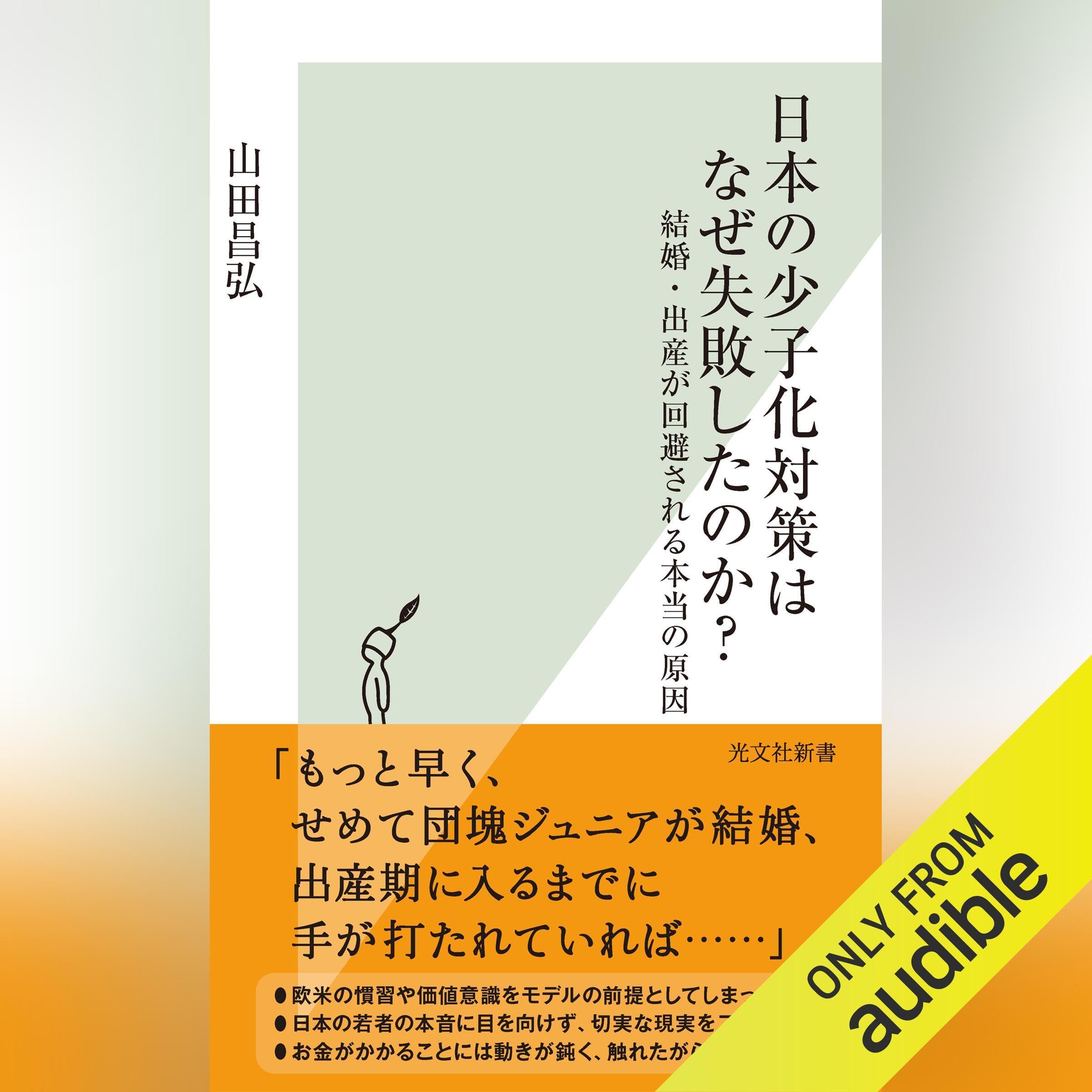 Amazon.co.jp: 山田 昌弘: 本、バイオグラフィー、最新アップデート
